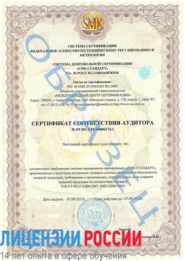 Образец сертификата соответствия аудитора №ST.RU.EXP.00006174-1 Дубна Сертификат ISO 22000